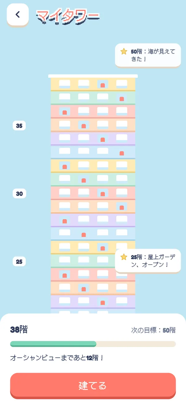 Block Skylineで1階ずつ高くなっていくタワー
