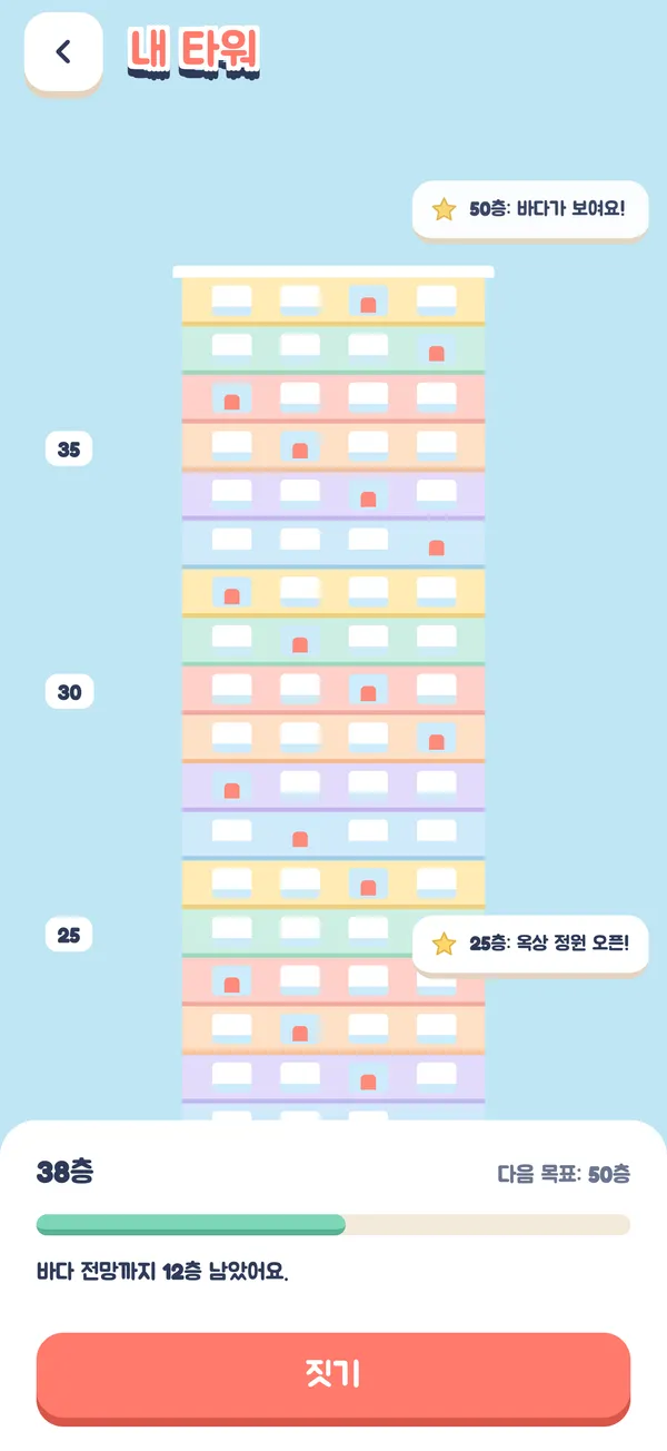 Block Skyline에서 한 층씩 올라가는 타워